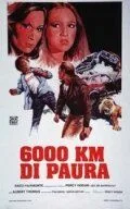 6000 километров страха / 6000 km di paura (1978)