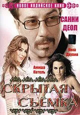 Скрытая съемка / Teesri Aankh: The Hidden Camera (2006)