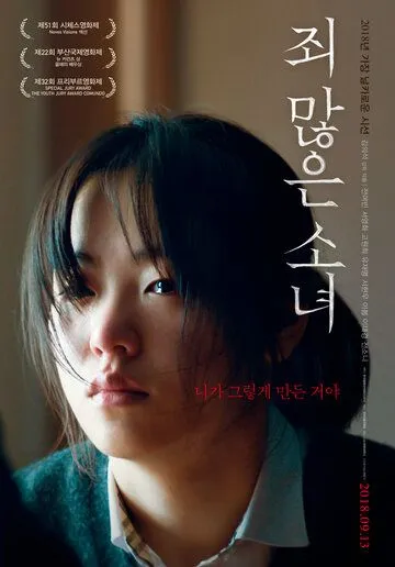 После моей смерти / Joe manheun sonyeo (2017)