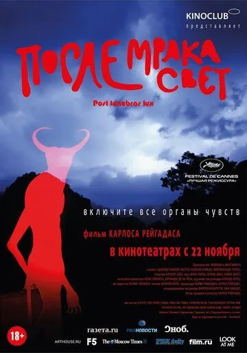 После мрака свет / Post Tenebras Lux (2012)