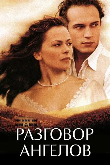 Разговор ангелов / Talk of Angels (1998)