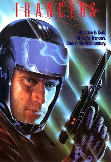 Трансеры / Trancers (1984)