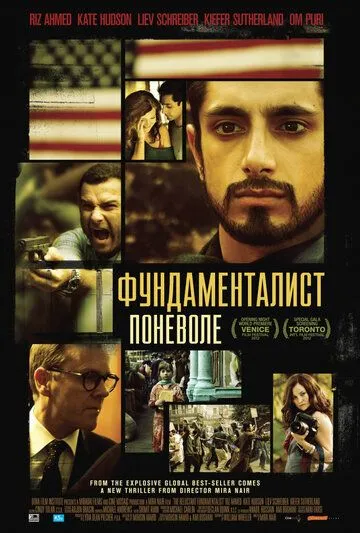 Фундаменталист поневоле / The Reluctant Fundamentalist (2012)