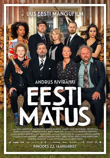 Эстонские похороны / Eesti matus (2021)