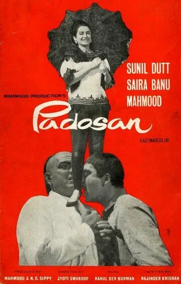 Соседка / Padosan (1968)