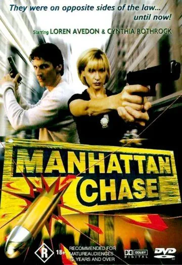 Погоня в Манхеттене / Manhattan Chase (2000)