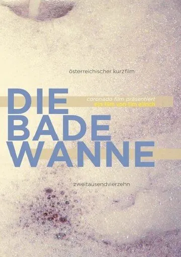 Ванна / Die Badewanne (2016)