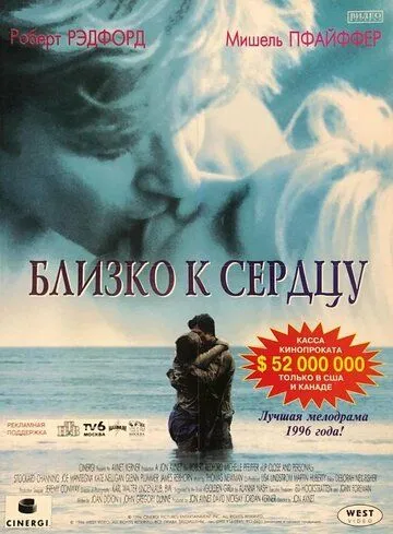 Близко к сердцу / Up Close & Personal (1996)