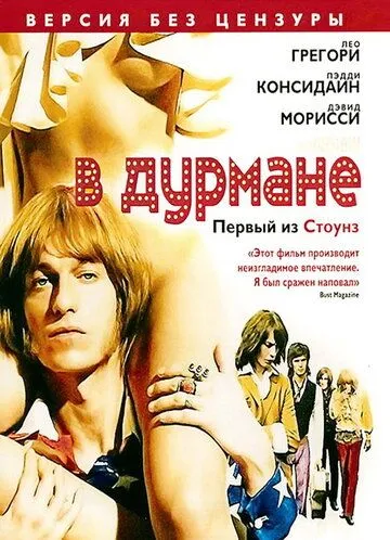 В дурмане / Stoned (2005)