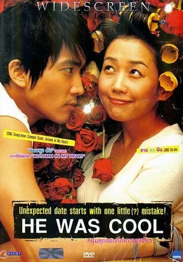 Он был крутой / Geunomeun meoshiteotda (2004)