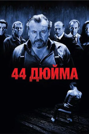 44 дюйма / 44 Inch Chest (2009)