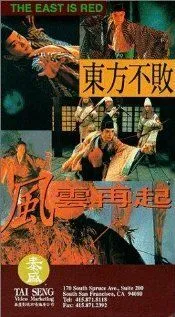 Фехтовальщик 3 / Dung Fong Bat Bai: Fung wan joi hei (1993)