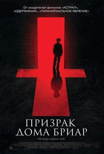 Призрак дома Бриар / The Unspoken (2014)