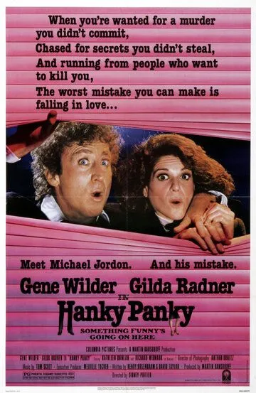 Мошенничество / Hanky Panky (1982)