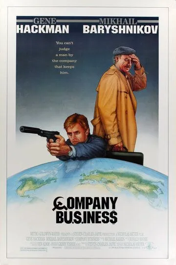 Дело фирмы / Company Business (1990)