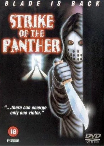 Удар пантеры / Strike of the Panther (1988)