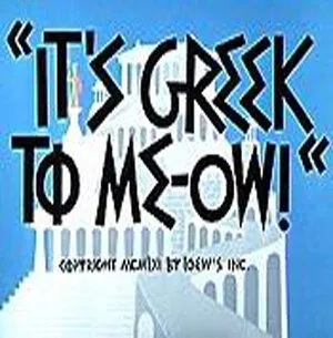 Как это будет по-гречески / It's Greek to Me-ow! (1961)