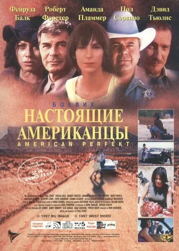 Американское совершенство / American Perfekt (1997)