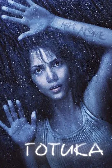 Готика / Gothika (2003)