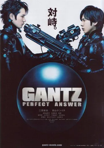 Ганц: Идеальный ответ / Gantz: Perfect Answer (2011)