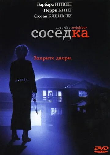 Соседка / The Perfect Neighbor (2005)