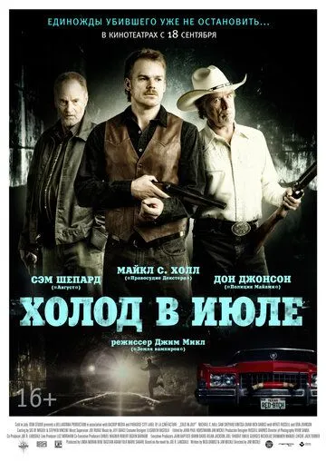 Холод в июле / Cold in July (2014)