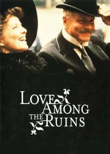 Любовь среди руин / Love Among the Ruins (1975)