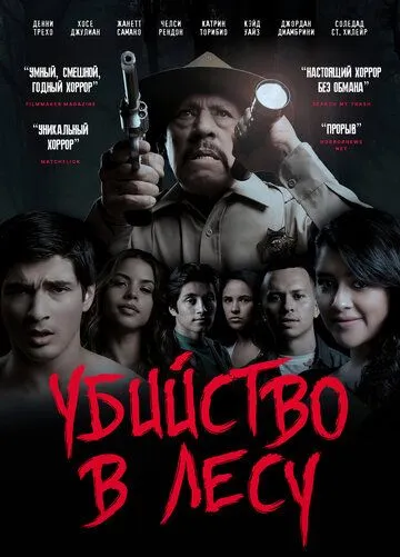 Убийство в лесу / Murder in the Woods (2017)