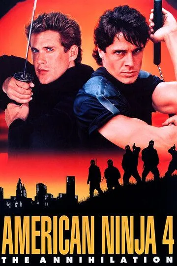 Американский ниндзя 4: Полное уничтожение / American Ninja 4: The Annihilation (1990)