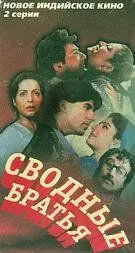 Сводные братья / Dil Ki Baazi (1993)