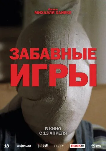 Забавные игры / Funny Games (1997)