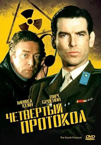 Четвертый протокол / The Fourth Protocol (1987)