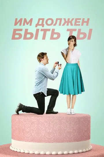 Им должен быть ты / It Had to Be You (2015)