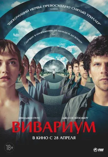 Вивариум / Vivarium (2019)