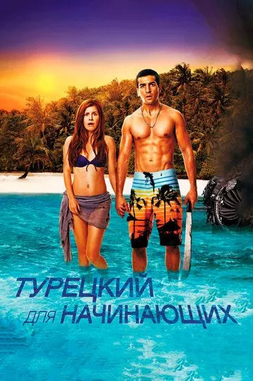 Турецкий для начинающих / Türkisch für Anfänger (2012)