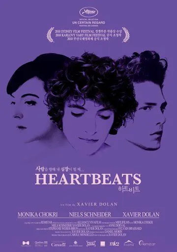 Воображаемая любовь / Les amours imaginaires (2010)