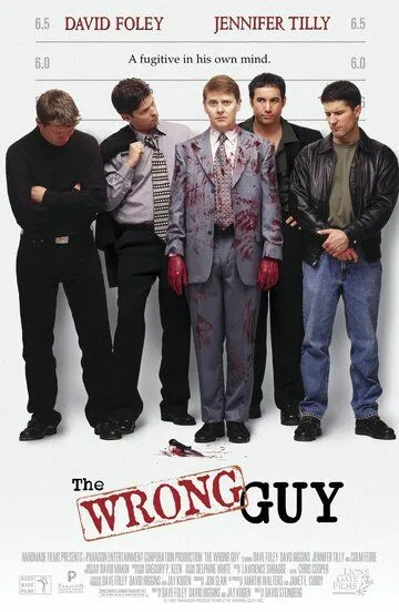 Невезучий / The Wrong Guy (1997)