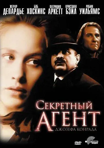 Секретный агент / The Secret Agent (1996)