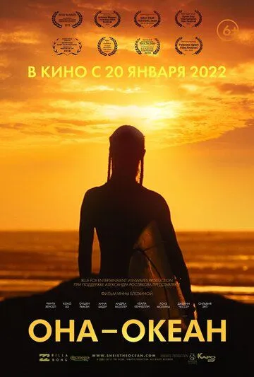 Она - океан / She Is the Ocean (2020)