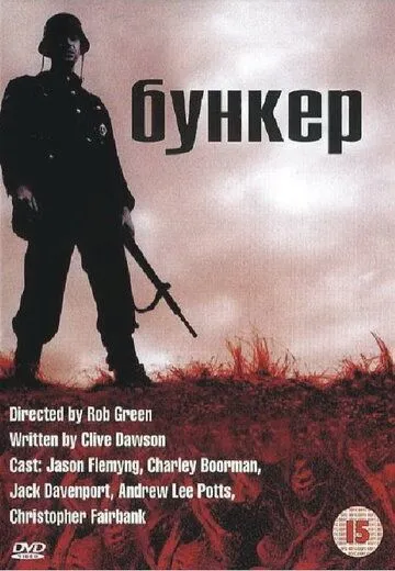 Бункер / The Bunker (2001)