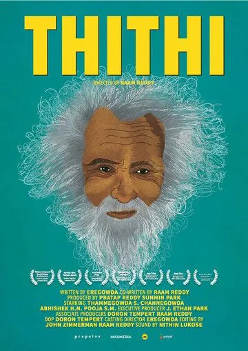 Тити / Thithi (2015)