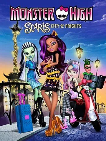 Школа монстров: Скариж - город страха / Monster High: Scaris, City of Frights (2013)