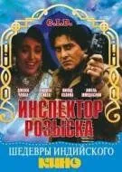 Инспектор розыска / C.I.D. (1990)