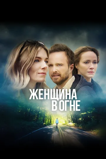 Женщина в огне / American Woman (2019)