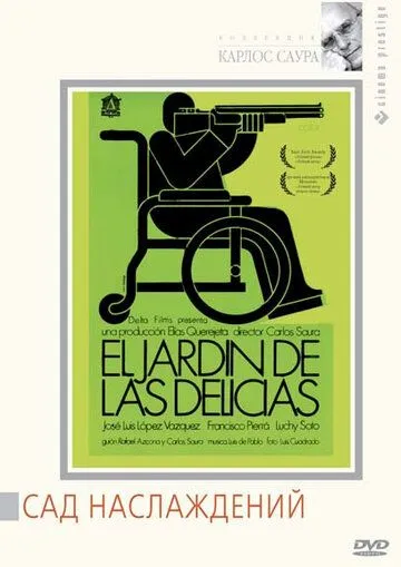 Сад наслаждений / El jardín de las delicias (1970)