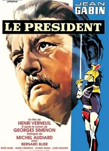 Президент / Le président (1961)