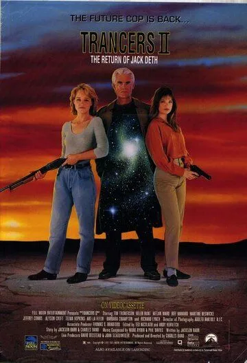 Трансеры 2 / Trancers II (1991)