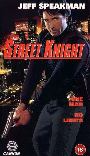 Уличный рыцарь / Street Knight (1993)