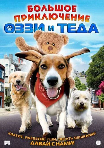 Большое приключение Оззи и Теда / Aussie and Ted's Great Adventure (2009)