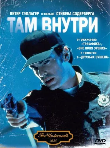 Там внутри / Underneath (1994)